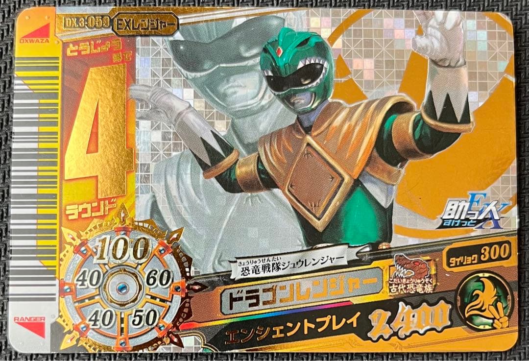 ダイスオーDX 恐竜戦隊 ジュウレンジャー DX3-059 ドラゴンレンジャー