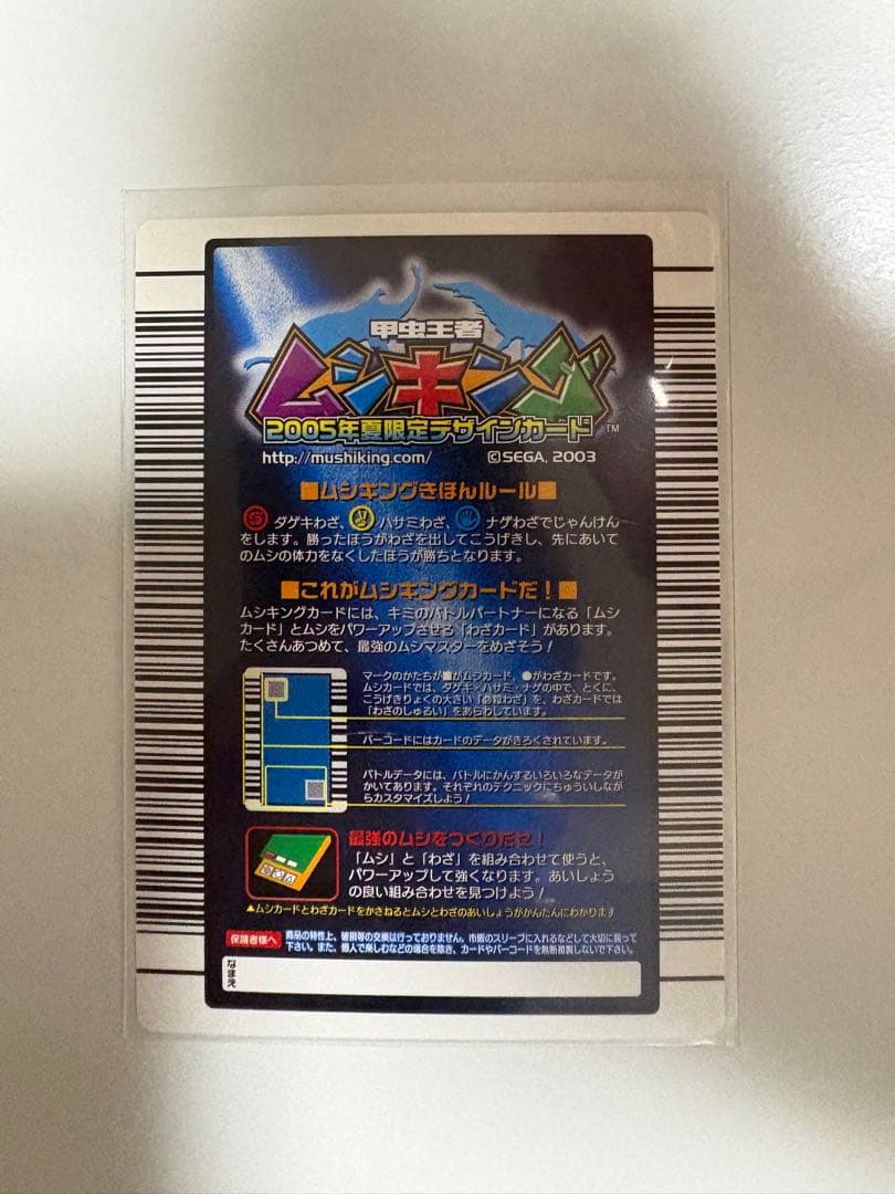 タランドゥスツヤクワガタ　2005 夏限定デザインカード ムシキング