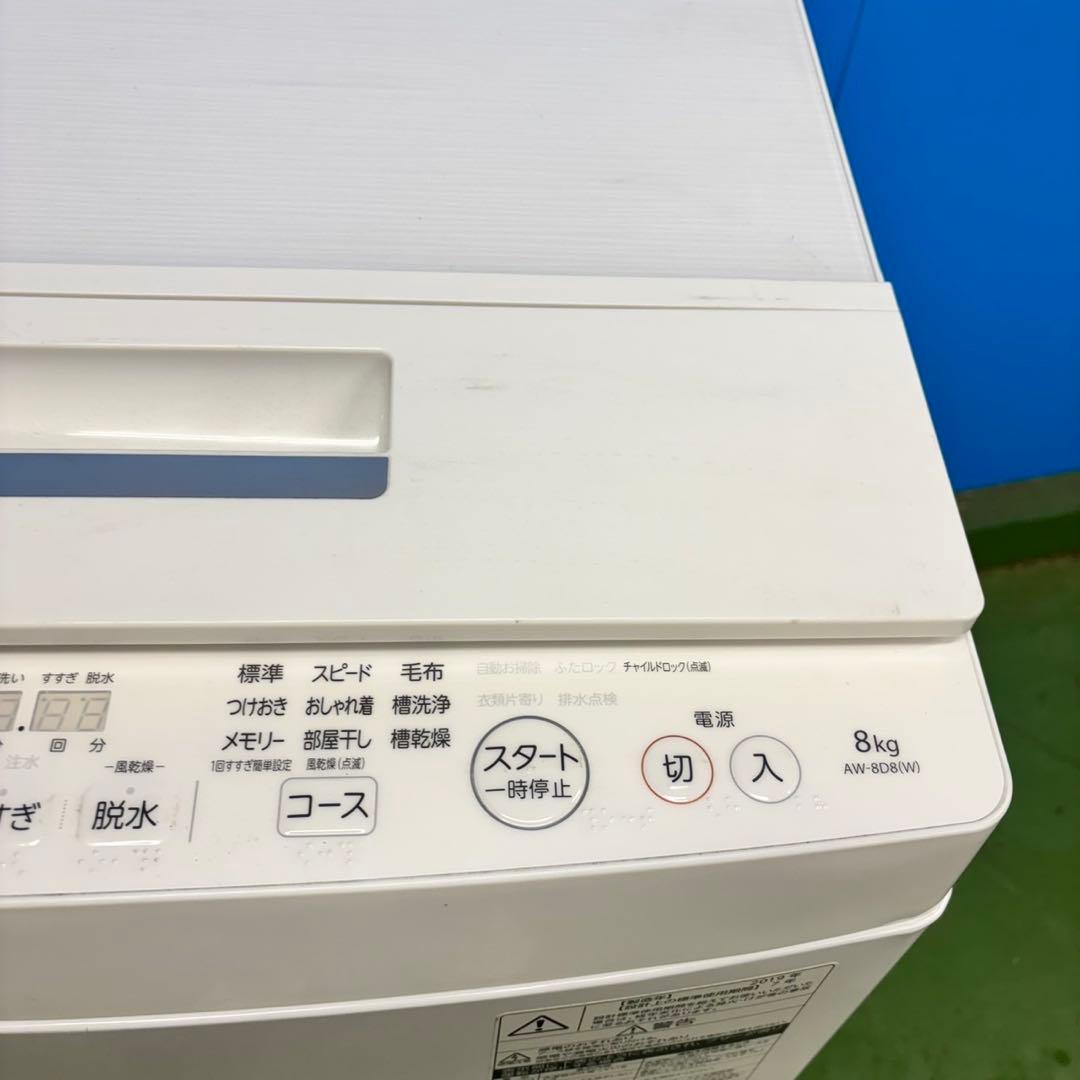 554東芝 ウルトラファインバブル 洗濯機 8kg 小型 家庭用　綺麗　ホワイト