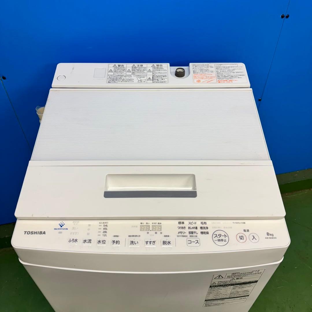 554東芝 ウルトラファインバブル 洗濯機 8kg 小型 家庭用　綺麗　ホワイト