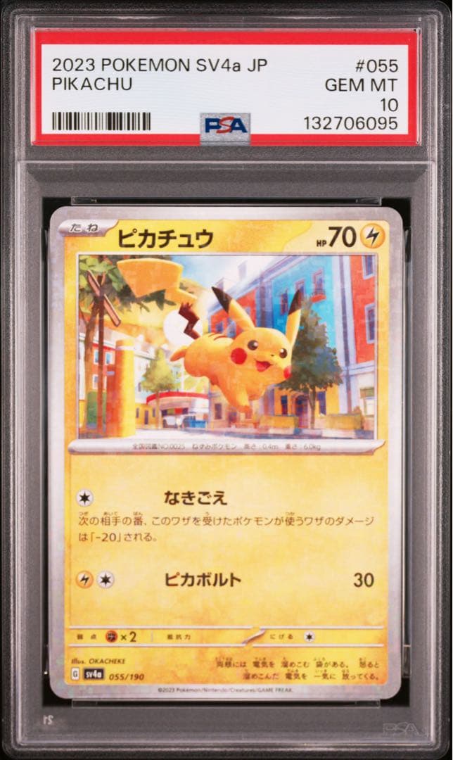 ピカチュウ :ミラー [SV4a 055/190]psa10