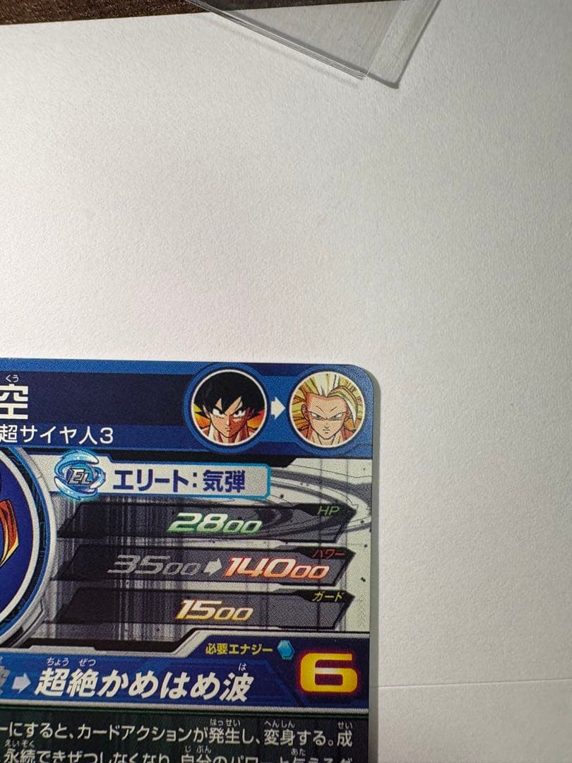 ドラゴンボールヒーローズ bm11-sec3