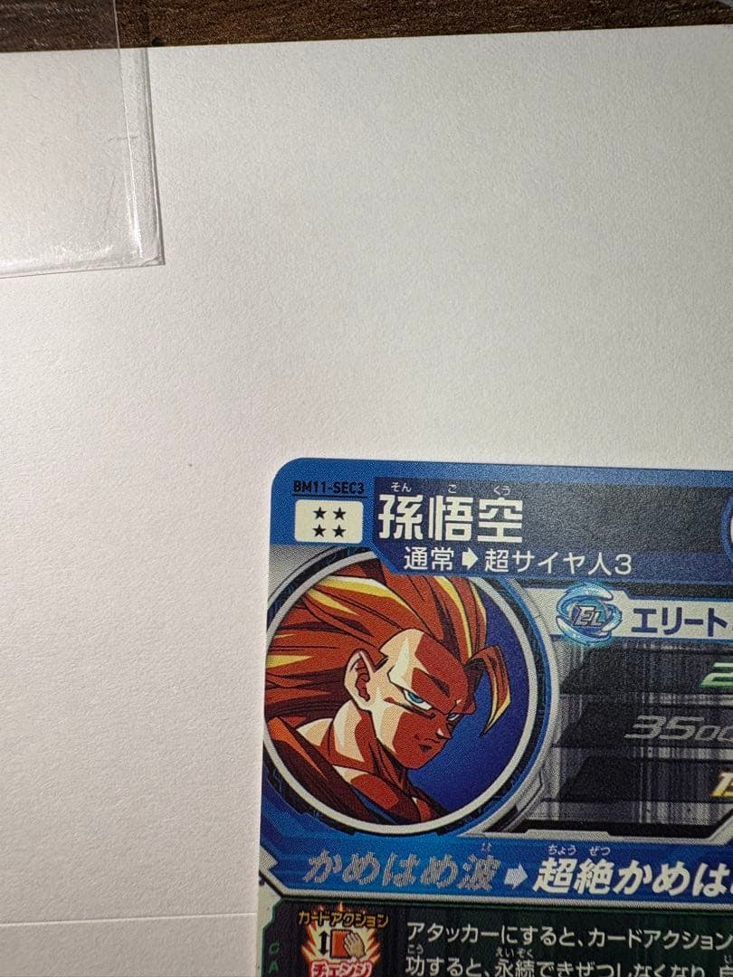 ドラゴンボールヒーローズ bm11-sec3