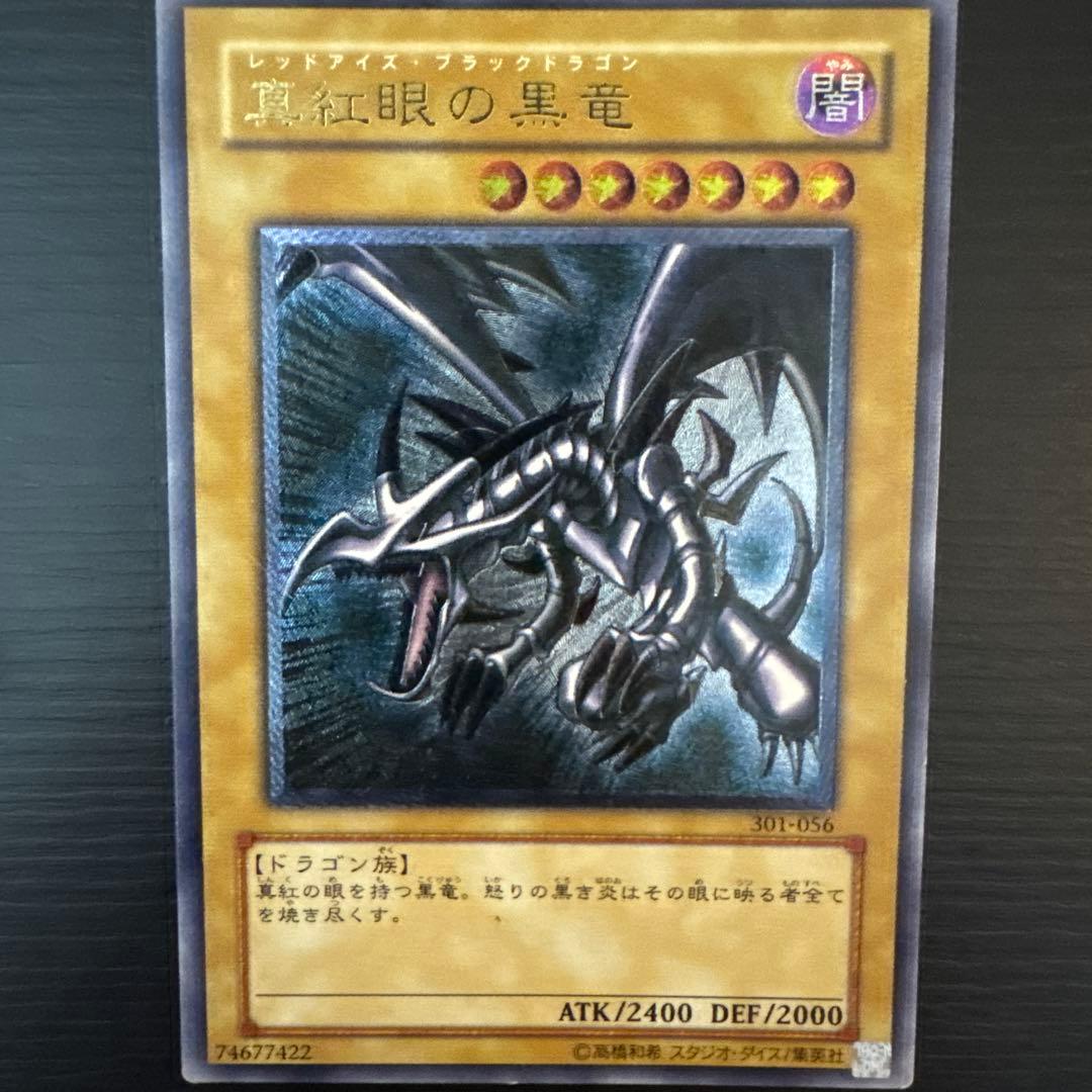 空*様 真紅眼の黒竜 5つ目　レリーフ　アルティメットレア