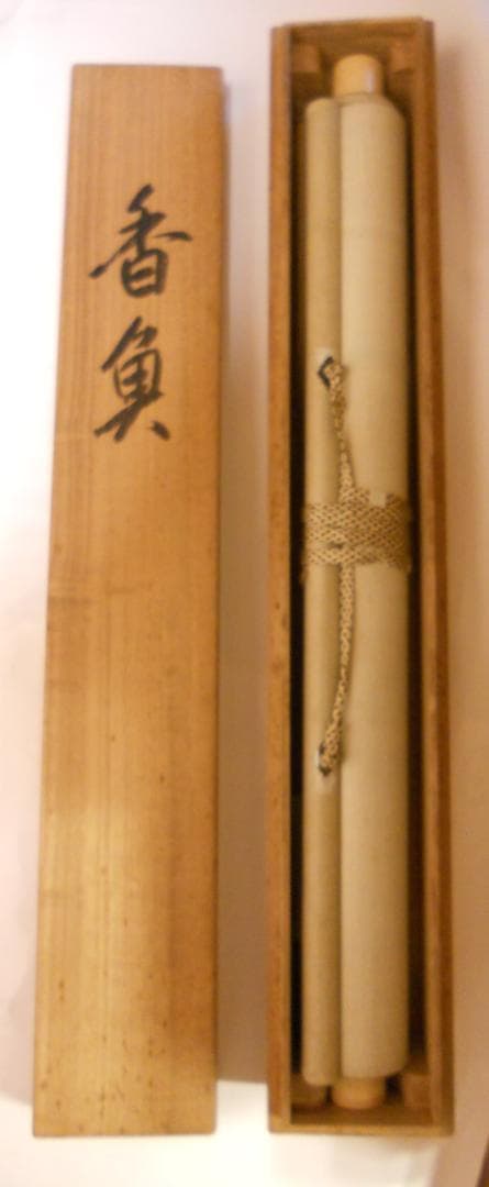 掛け軸 峰嶺 作 『 香魚 』 絹本 希少 軸装 茶道具 掛軸 です。