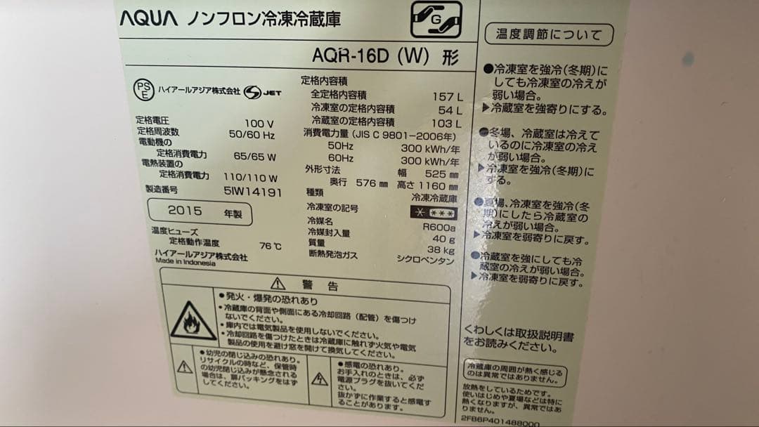 AQUA 冷蔵庫 ホワイト 2段収納