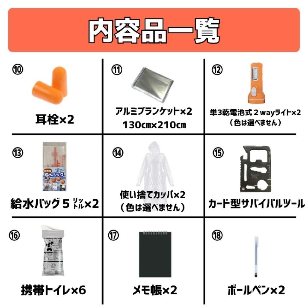 石垣通商　2人用防災リュック【白】 35点セット　防災セット　非常用持ち出し袋