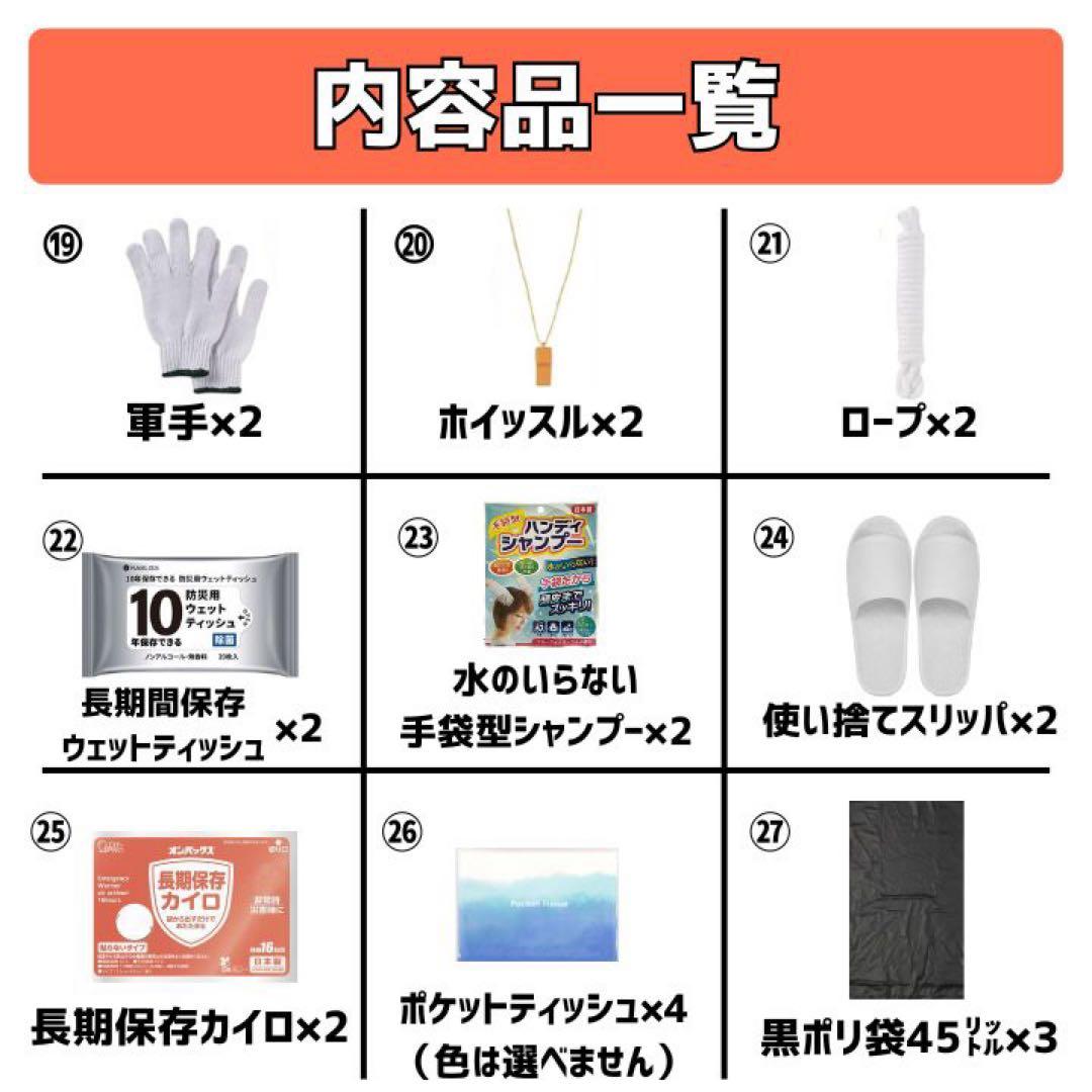 石垣通商　2人用防災リュック【白】 35点セット　防災セット　非常用持ち出し袋