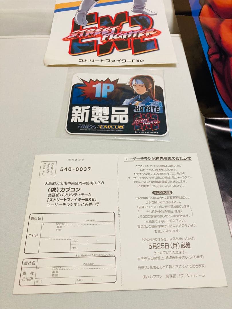 マーヴルvsカプコンとストリートファイターEX2の業務用ポスター&POPのセット