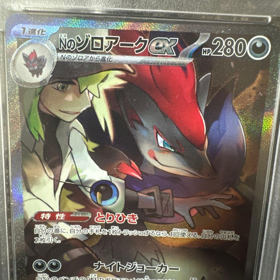 Nのゾロアーク　sar psa10