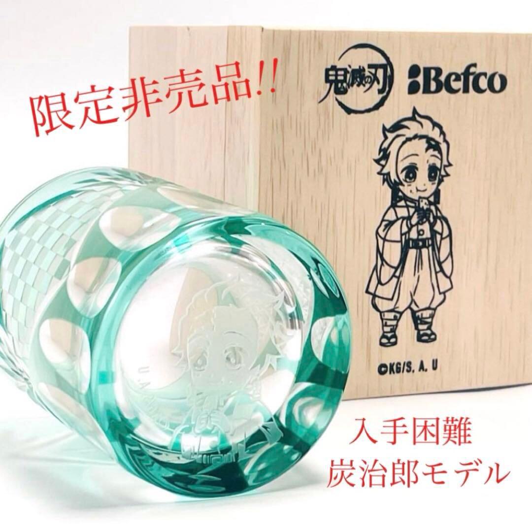 【限定非売品】 鬼滅の刃 炭治郎モデル 江戸切子 グラス コップ Befco
