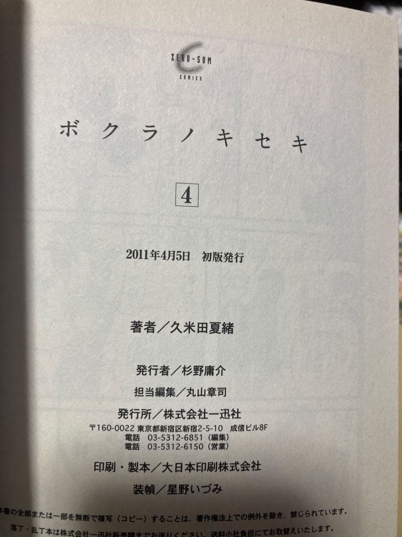 【 値下げ交渉ok ! 】　ボクラノキセキ　全巻　全34冊セット