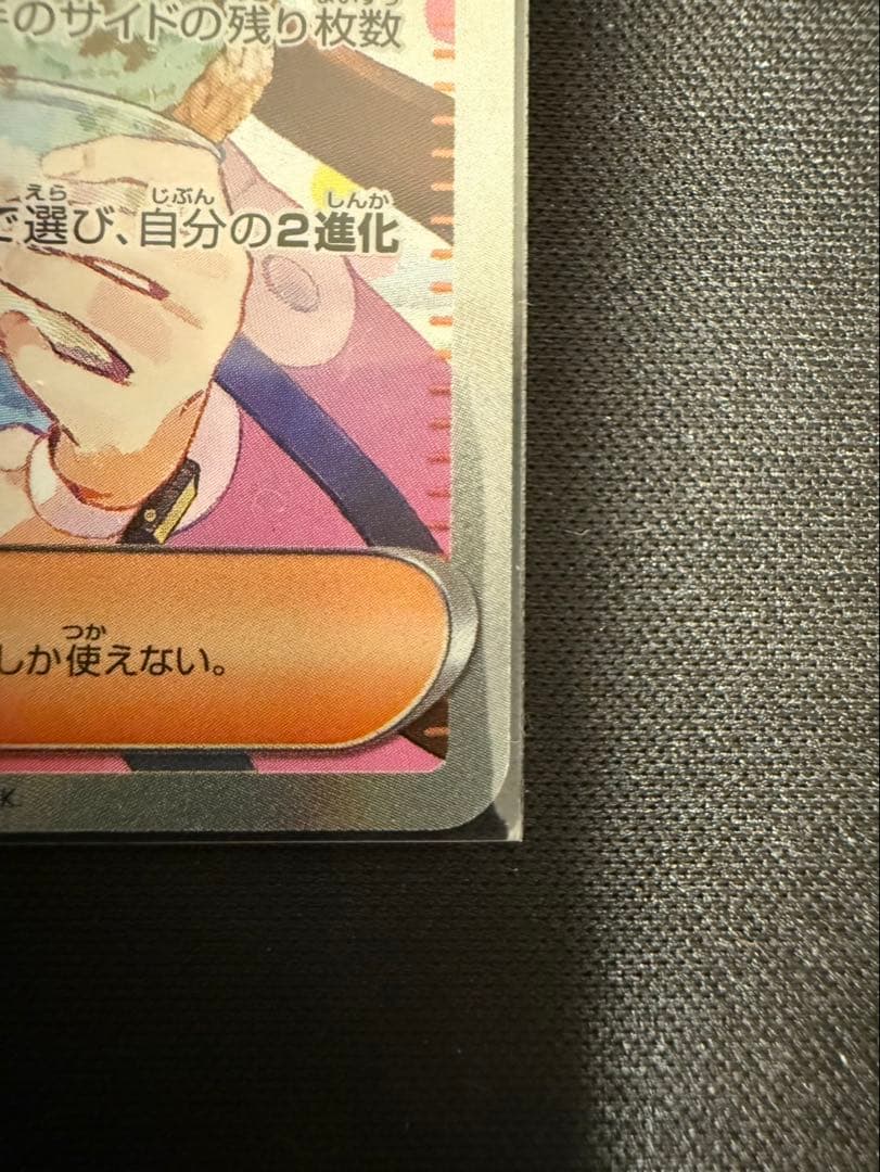 ポケモンカード　ムニキスゼロ　メイのはげまし　SAR