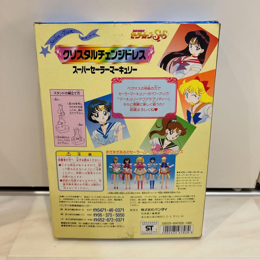 採取値下げ セーラームーン 当時物 クリスタルチェンジドレス マーキュリー