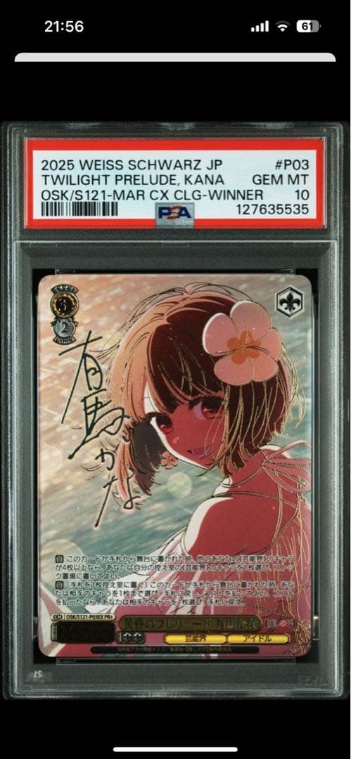 ヤス　黄昏のプレリュード　有馬かな　セット