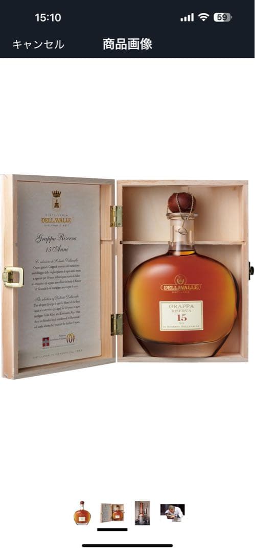 ブランデー DELLAVALLE GRAPPA AFFINATA 15 ANNI