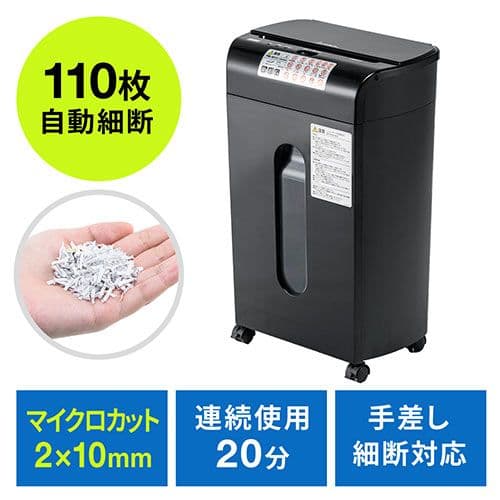 業務用シュレッダー 自動給紙110枚 マイクロカット　EZ4-PSD061