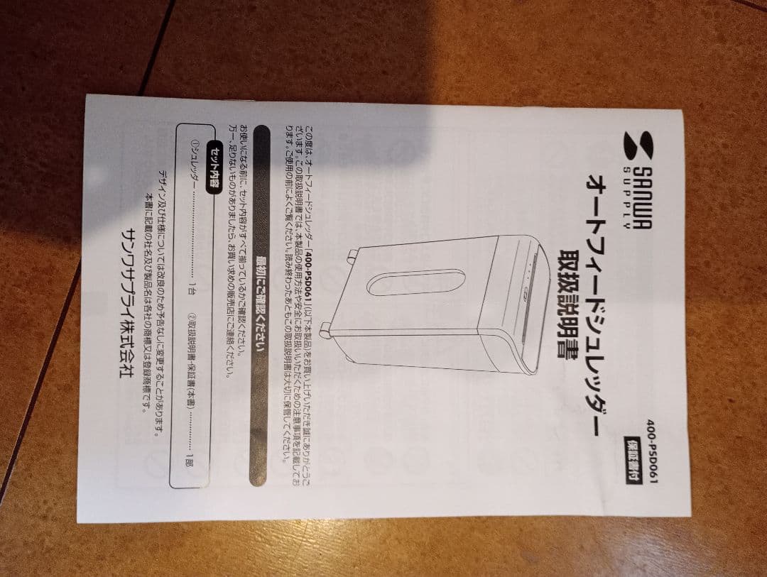 業務用シュレッダー 自動給紙110枚 マイクロカット　EZ4-PSD061