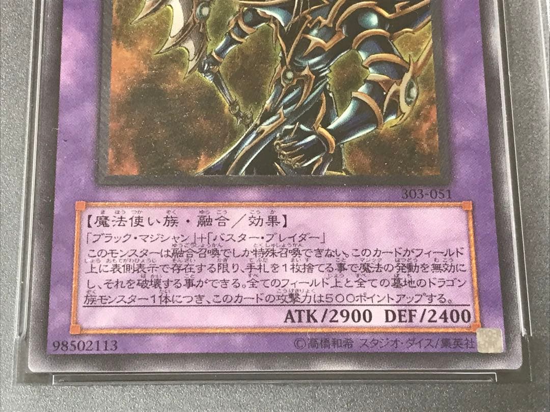 遊戯王 超魔導剣士 ブラックパラディン レリーフ シークレット 連番 PSA10
