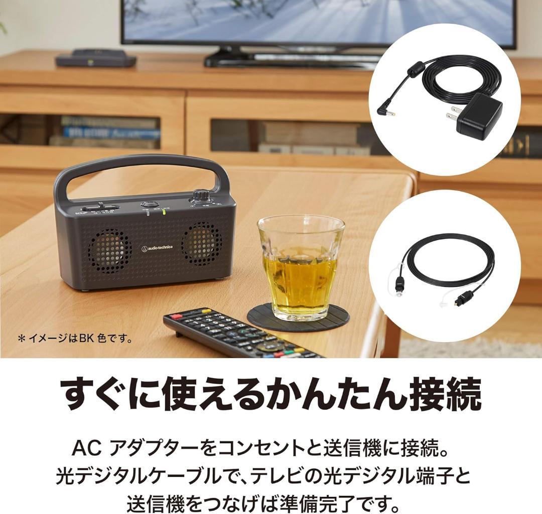 オーディオテクニカ 手元スピーカー テレビ用 ワイヤレス ステレオ かんたん操作