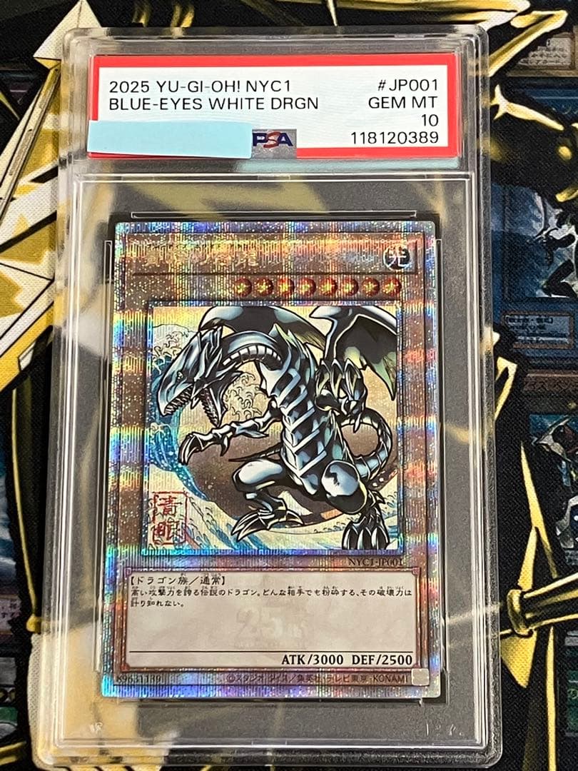 青眼の白龍　浮世絵　PSA10連番