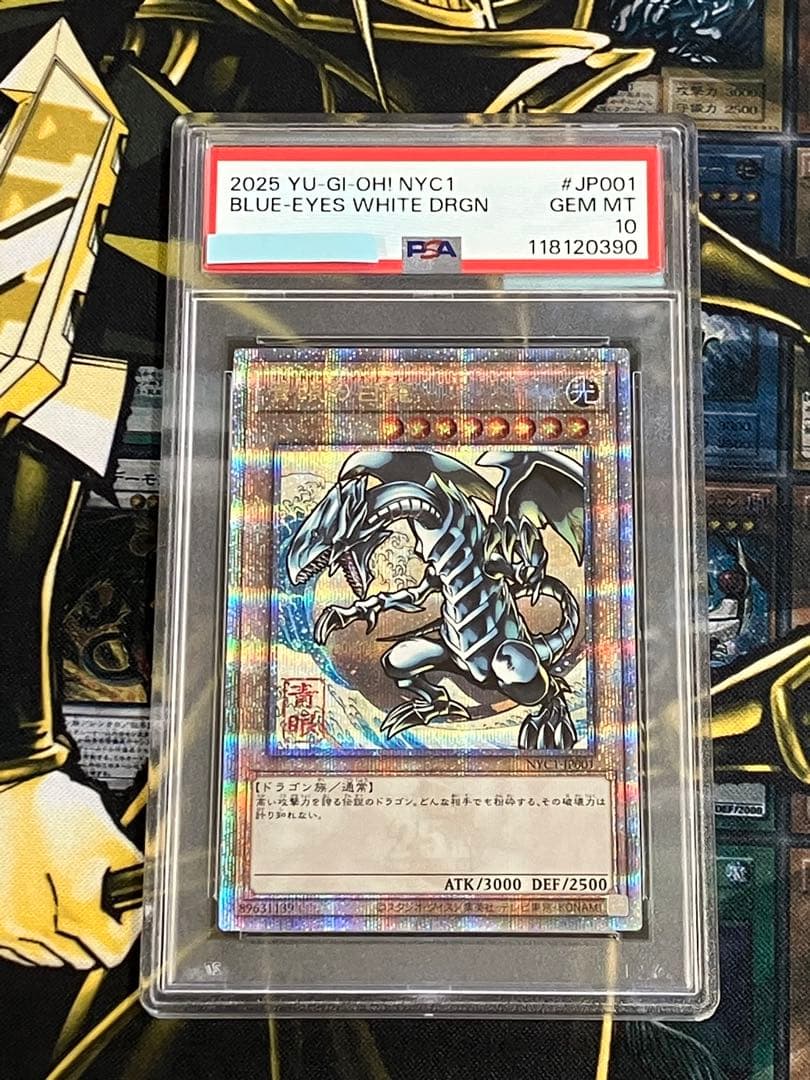 青眼の白龍　浮世絵　PSA10連番