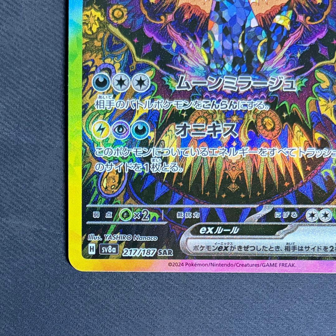 ブラッキー　【SAR】 　217/187 テラスタルフェスex