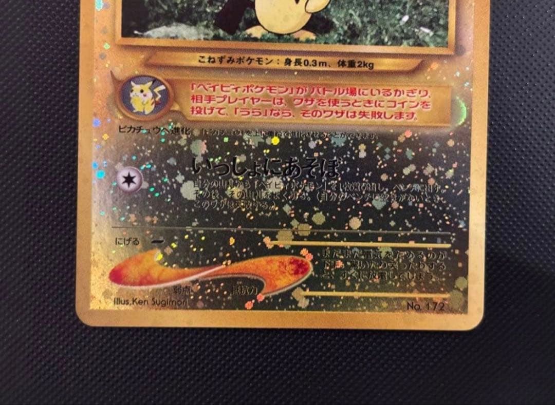 旧裏　極美品〜美品　ブラッキー　エーフィ　エンテイ　ピチュー　プレミアムファイル