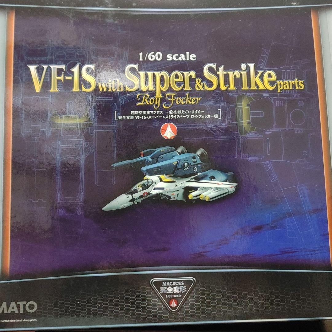レア物！　やまと 超時空要塞マクロス 1/60 完全変形 VF-1S バルキリー