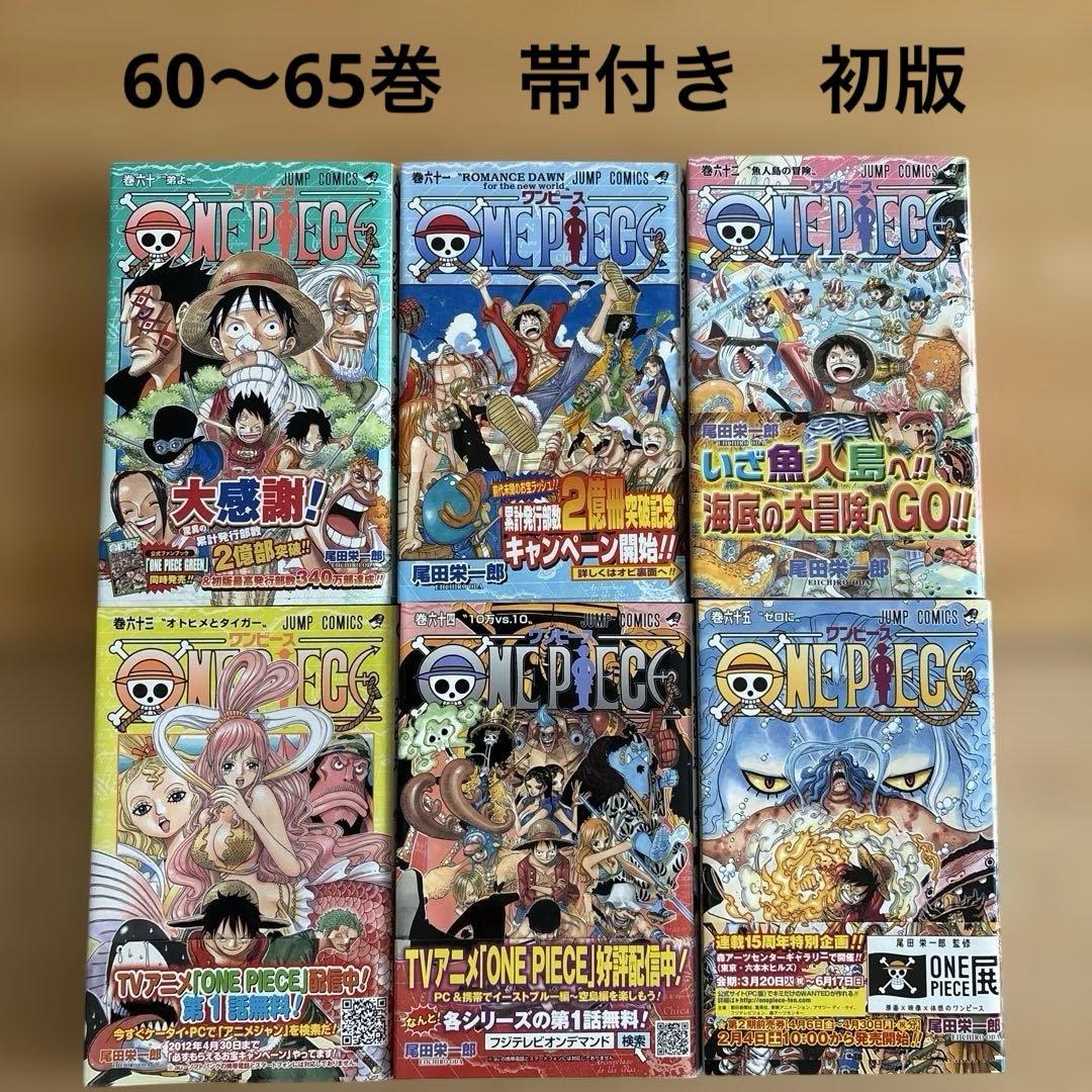 ONE PIECE　ワンピース　1〜65巻セット