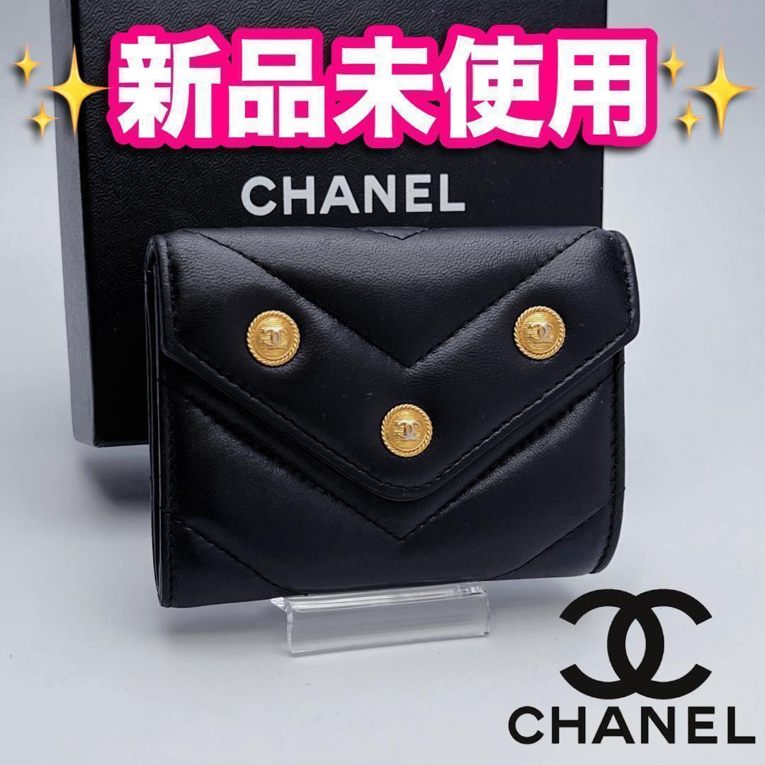 開運財布！新品未使用シャネル Vステッチ ココシャネル 財布 正規保証2267