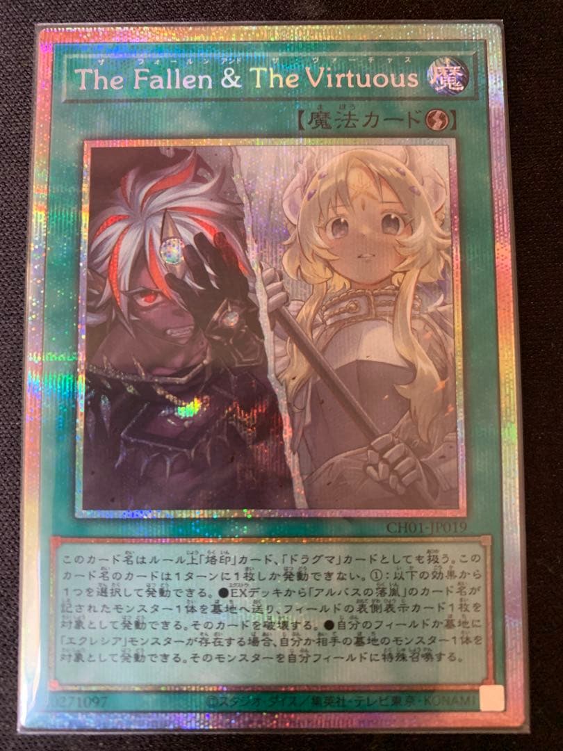 遊戯王　The Fallen &The Virtuous プリシク