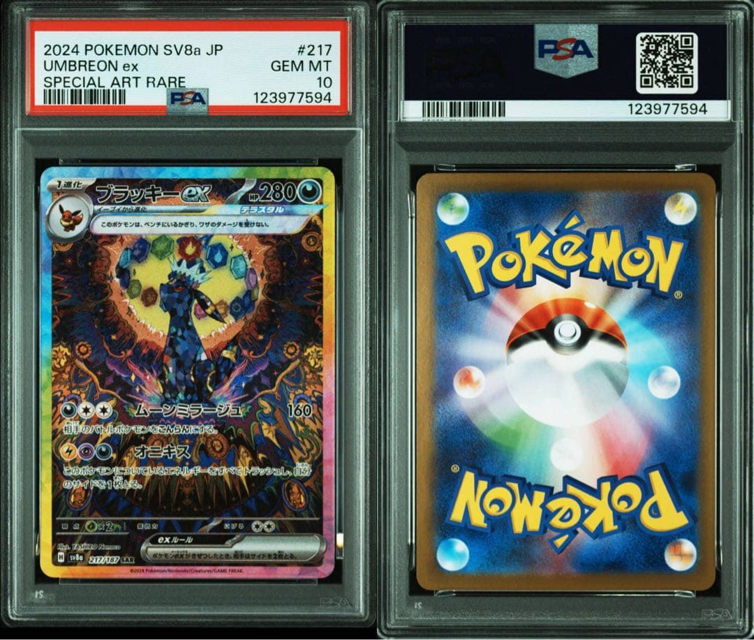 【PSA10】ブラッキーex SAR 「テラスタルフェスex」ポケモンカード