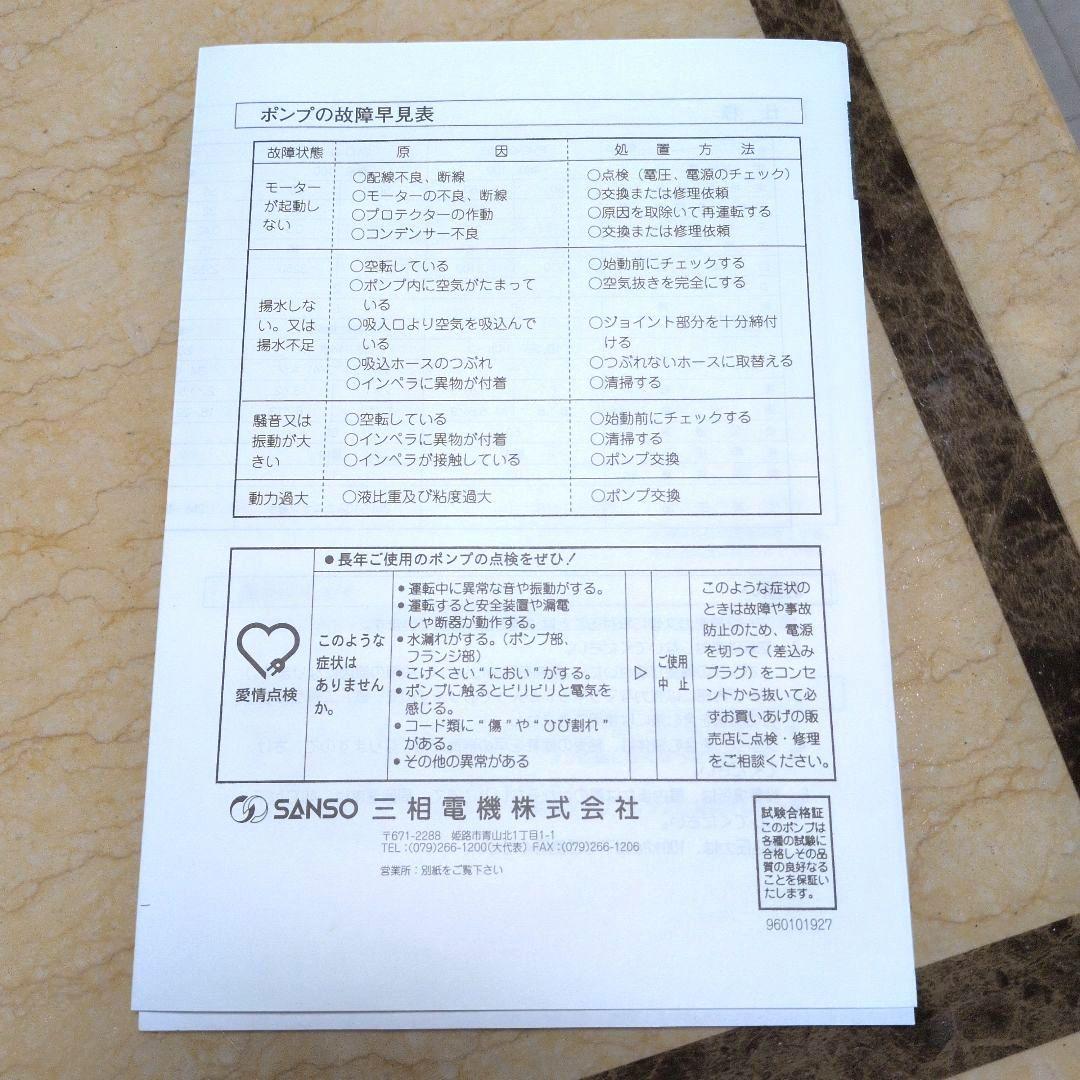 値下げ★三相電機 PMD-221B2B 単相100Ｖケミカル海水用 ホースタイプ