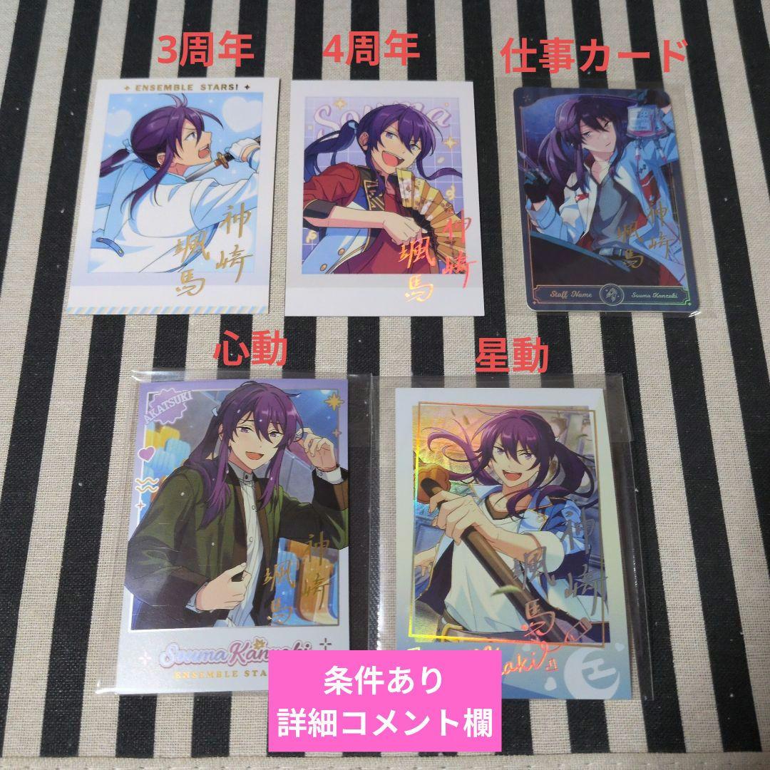 あんスタ 颯馬 ぱしゃこれ 星燦 中国 仕事 心動 3周年 4周年 星動 星幻