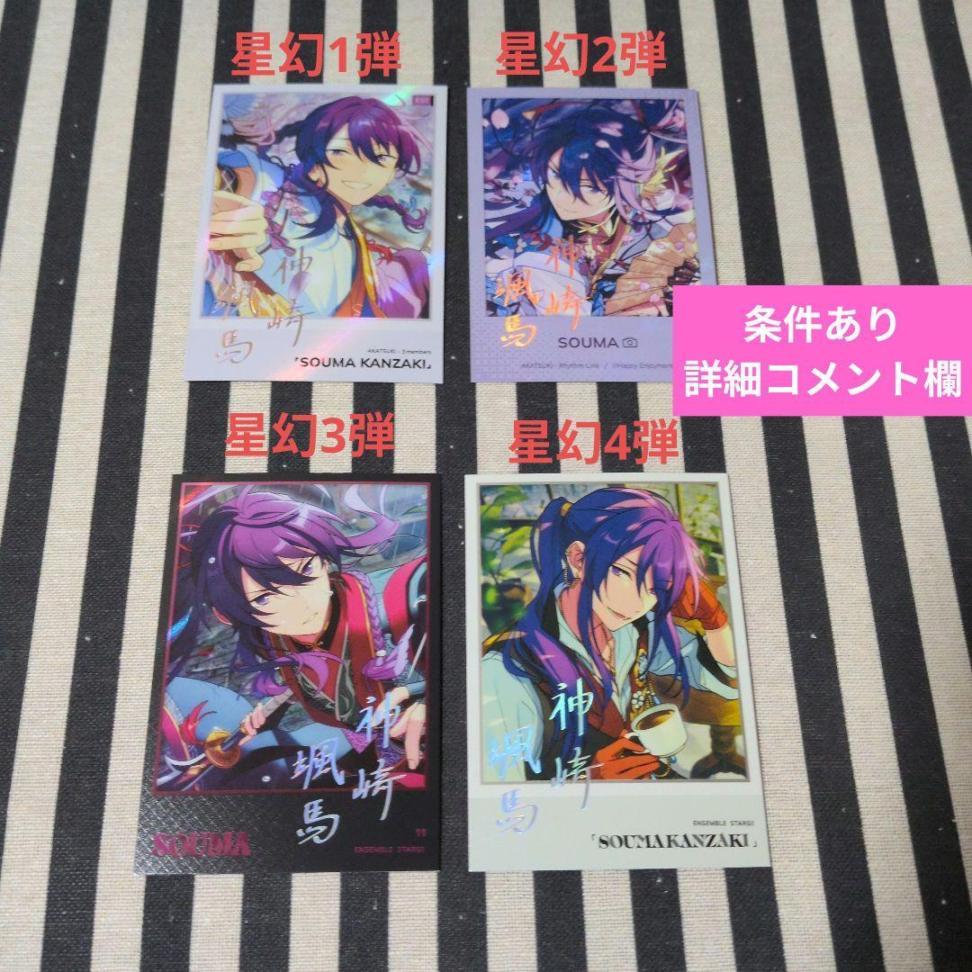 あんスタ 颯馬 ぱしゃこれ 星燦 中国 仕事 心動 3周年 4周年 星動 星幻