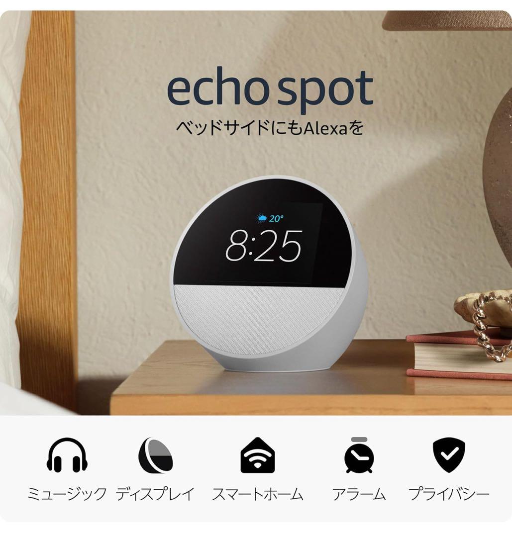 【新品未開封】2024発売Amazon Echo Spot同梱で割引（ホワイト）
