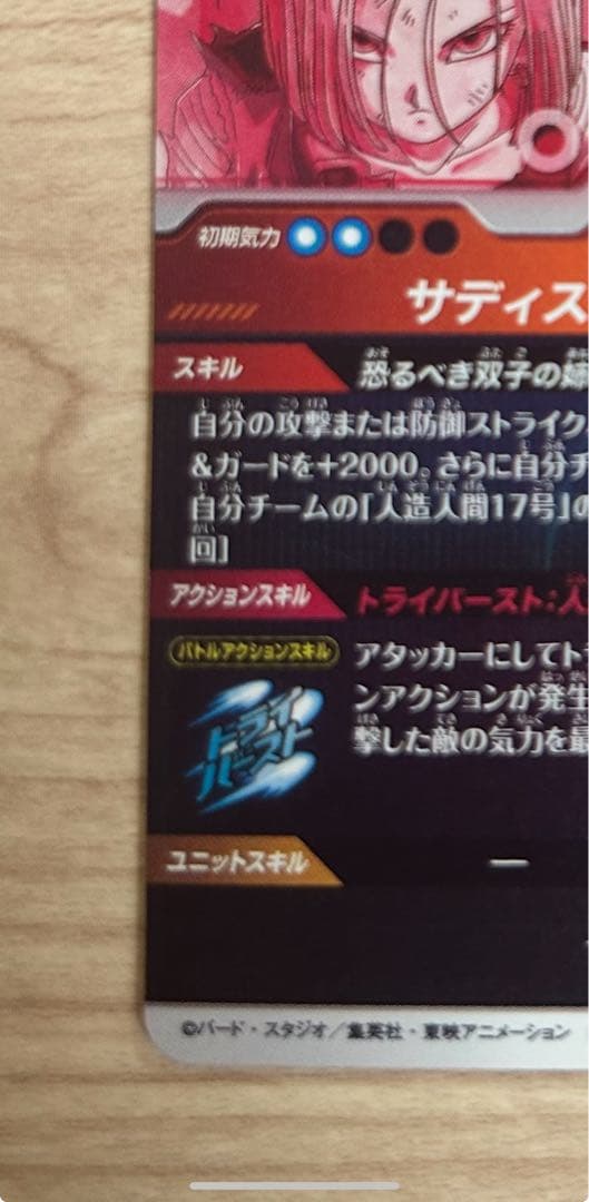 SDV4-028 パラレル　人造人間18号