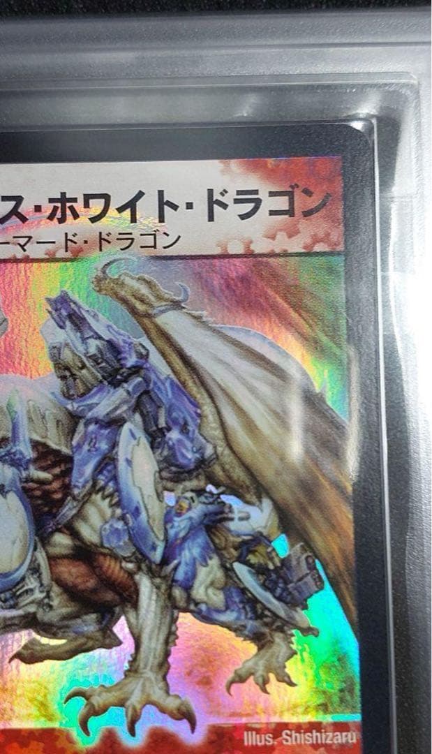 ARS9　ボルメテウス・ホワイト・ドラゴン　デュエマ