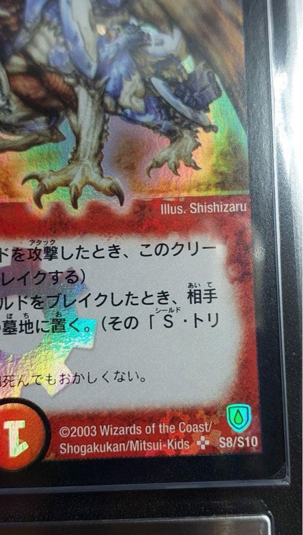 ARS9　ボルメテウス・ホワイト・ドラゴン　デュエマ