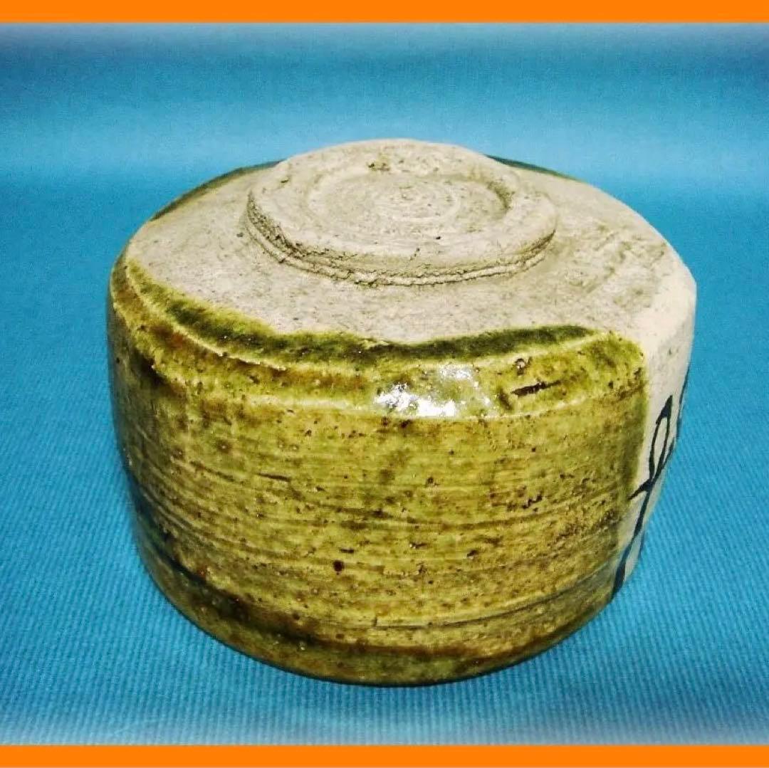 464『織部 吊り柿 茶碗』　/骨董品 古美術 アンティーク 古玩