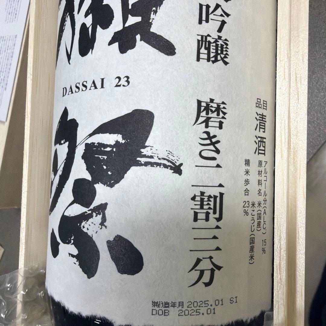 獺祭 DASSAI 磨き二割三分