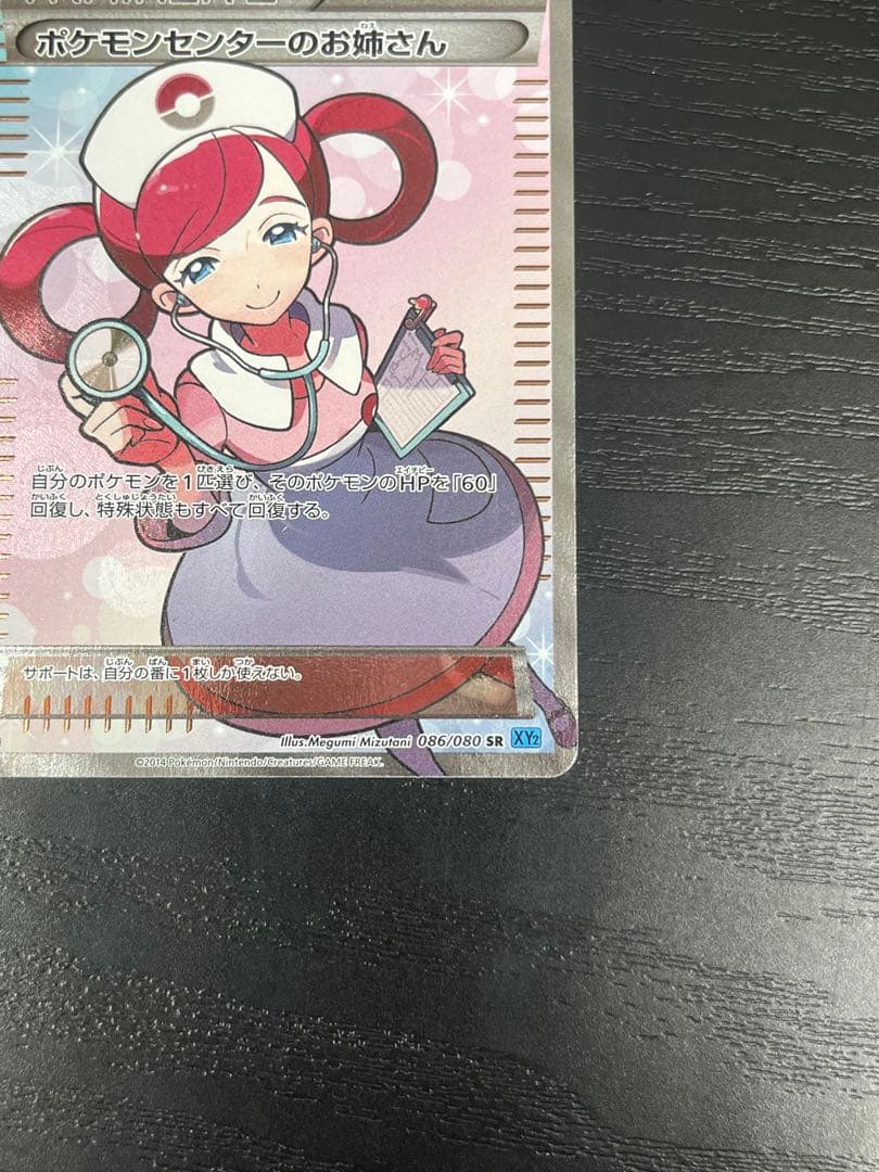ポケモンセンターのお姉さん SR XY2 ワイルドブレイズ 086/080