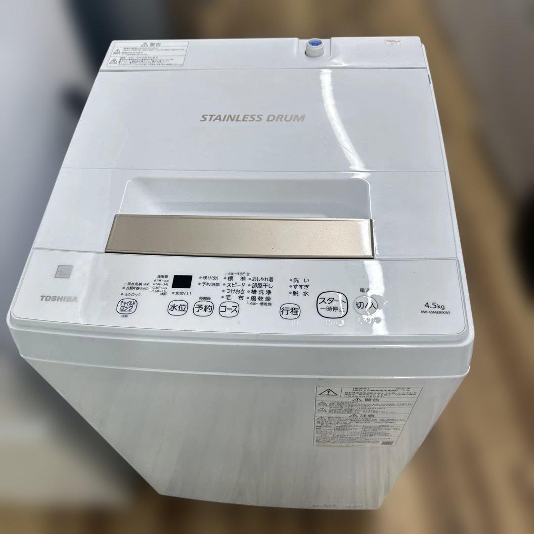 自社配送設置無料　東芝　洗濯機　4.5k g シャープ　冷蔵庫152Lコンパクト