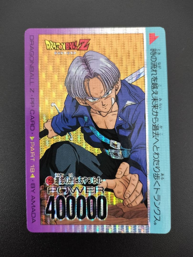 ドラゴンボール トランクス キラ カード