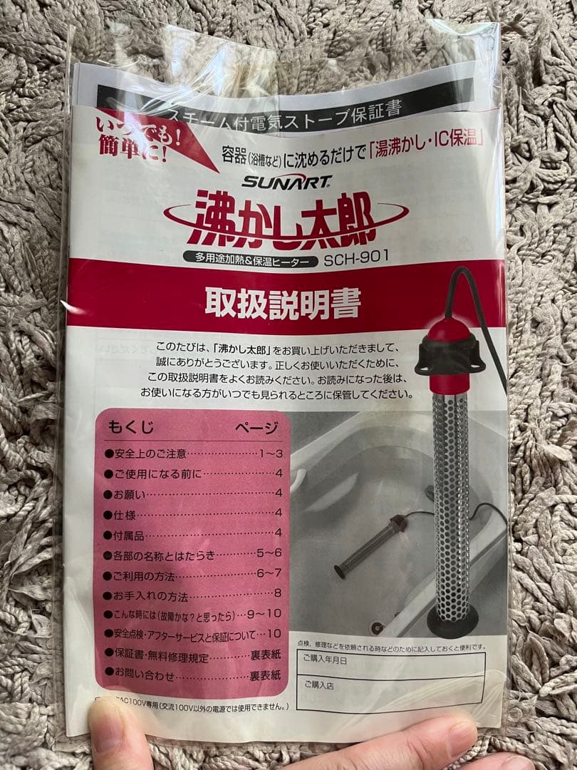 SUNART 湯沸かし太郎SCH-901