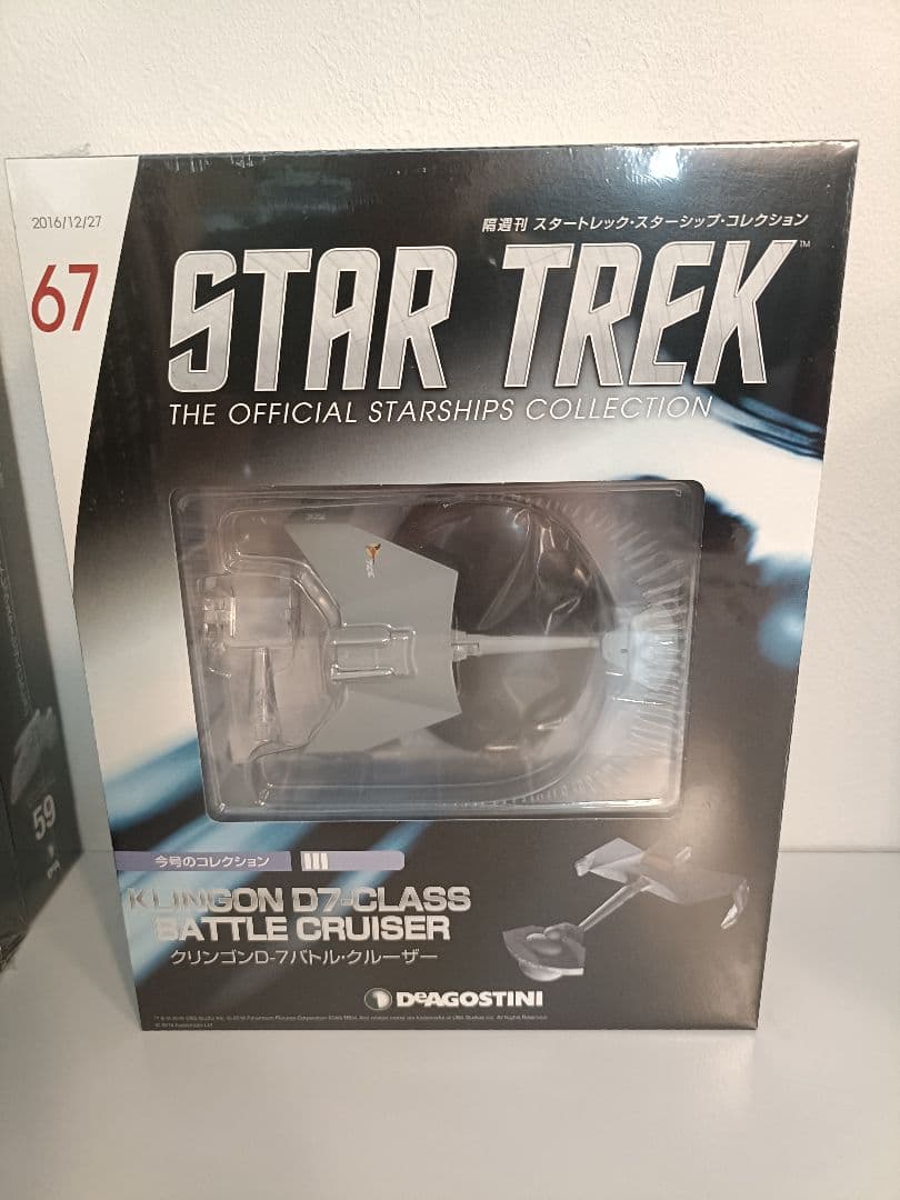 デアゴスティーニ 「スタートレック・スターシップコレクション」 59～70号