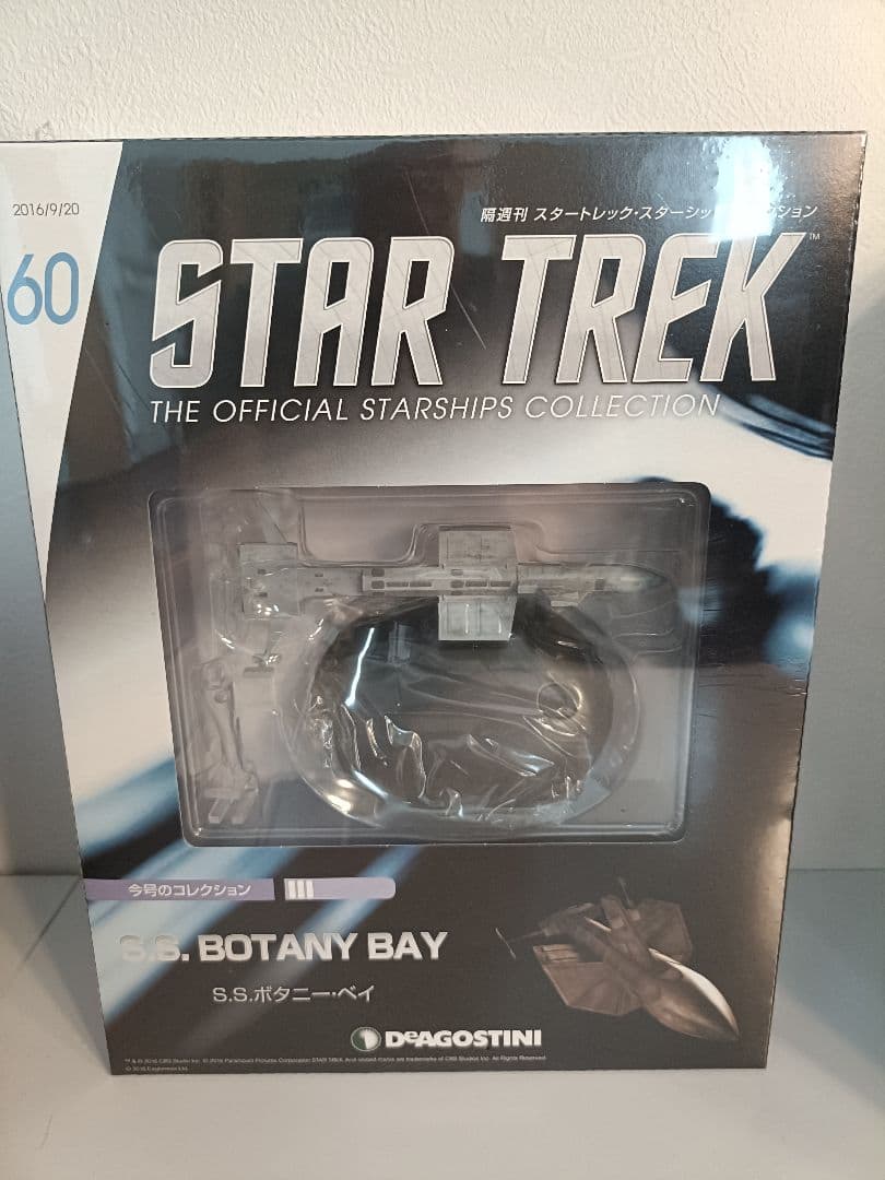 デアゴスティーニ 「スタートレック・スターシップコレクション」 59～70号