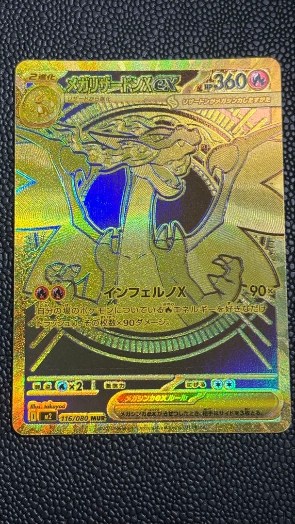 メガリザードンex