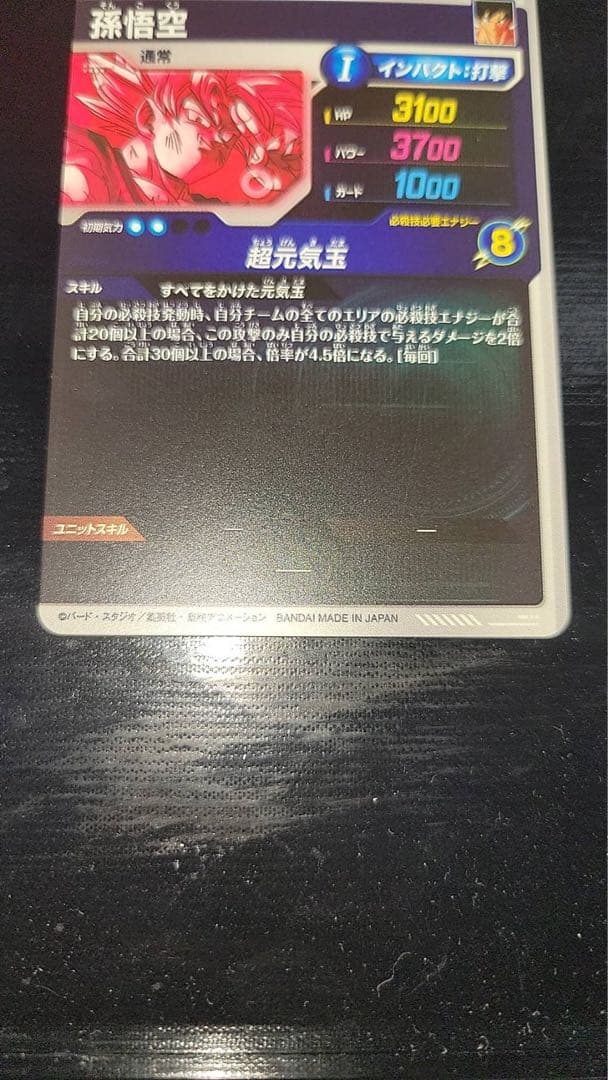 ドラゴンボール スーパーダイバーズ sdv7-003 孫悟空 パラレル